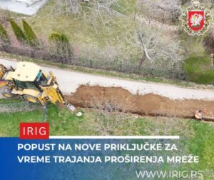 Попуст на нове прикључке за време трајања проширења мреже