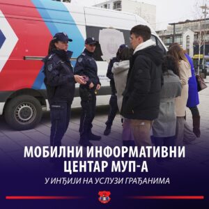 Мобилни информативни центар МУП-а у Инђији на услузи грађанима