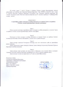 Сремски Карловци: Јавни конкурс за избор кандидата за чланове Савета за праћење етичког кодекса функционера локалне самоуправе