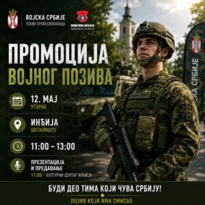 У уторак промоција војног позива у Инђији