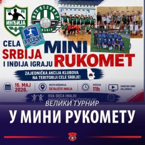 Цела Србија и Инђија играју рукомет
