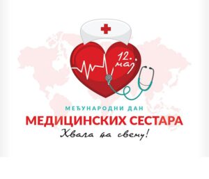 Болница Сремска Митровица: Честитка за Дан медицинских сестара