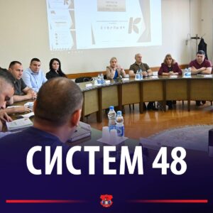 Извештаји о раду предузећа и установа на последњој седници Система 48