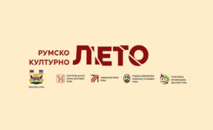 Културно лето у Руми – Фокус на култури, уметности, знању и стваралаштву