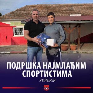 Подршка најмлађим спортистима у Инђији