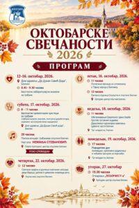 Почињу Октобарске свечаности поводом Дана Општине Беочин